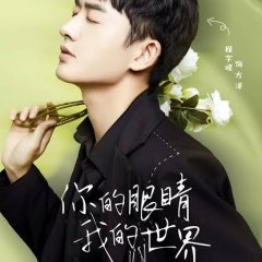 Your Eyes, My World Chinese Drama photo