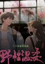 Ye Xing Wen Rou Chinese Drama photo