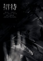 The Invitation Japanese Movie photo