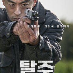 Escape Korean Movie photo