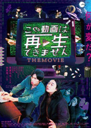 Kono Doga wa Saisei Dekimasen the Movie (2024) poster