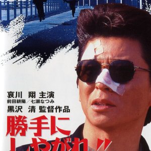 Suit Yourself or Shoot Yourself!! The Heist (1995)