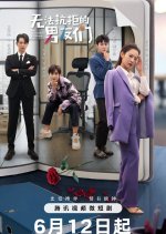 The Irresistible Boyfriend Chinese Drama photo