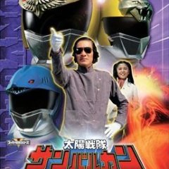 Taiyo Sentai Sun Vulcan Japanese Drama photo