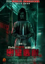 Let Me Out Chinese Movie(2024) photo