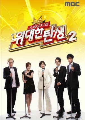 Star Audition: The Great Birth Season 2 (2011) poster