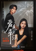 Love Multiplication Chinese Drama(2023) photo