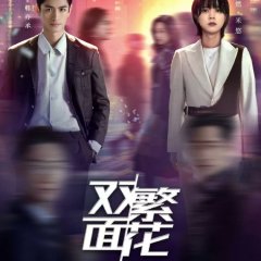 Blossoms of Deception Chinese Drama photo