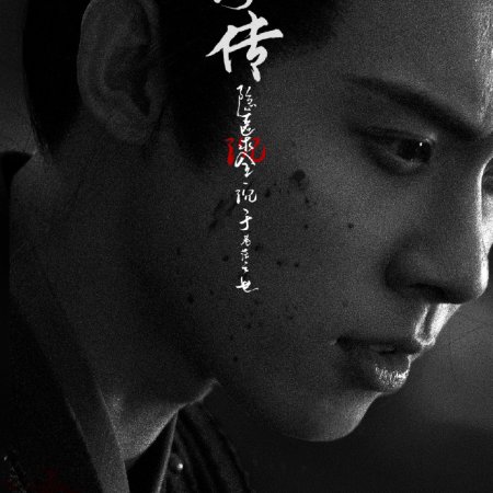 Legend of Zang Hai (2025)