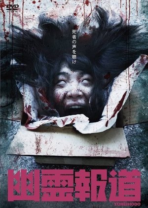 Yurei Hodo (2021) poster
