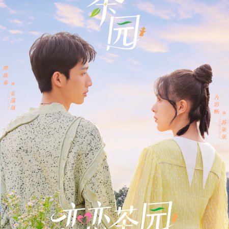 Love in the Tea Garden (2024)