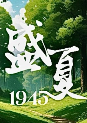 Sheng Xia 1945 () poster