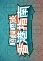 Non-Native Hong Kong Guide Hong Kong TV Program photo