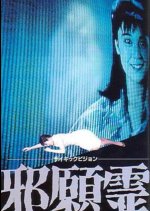 Psychic Vision: Jaganrei Japanese Movie photo