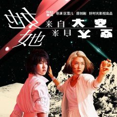 She Fell to Earth Hong Kong Movie photo