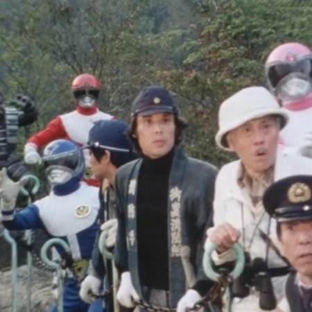 Dai Sentai Goggle-V (1982)
