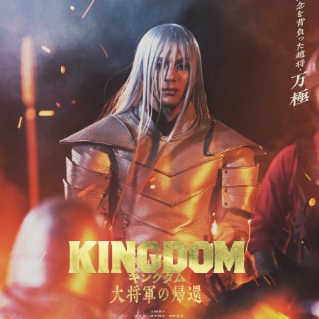 Kingdom 4 (2024)