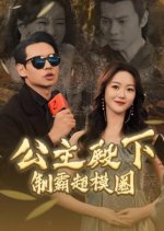 Gong Zhu Dian Xia Zhi Ba Chao Mo Quan Chinese Drama photo