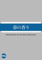 Haru no Kaori Japanese Movie photo