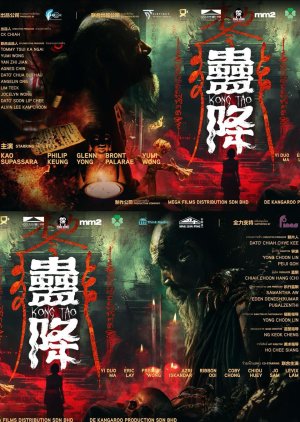 Kong Tao () poster