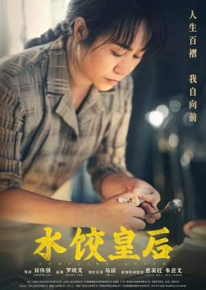 Shui Jiao Huang Hou () poster