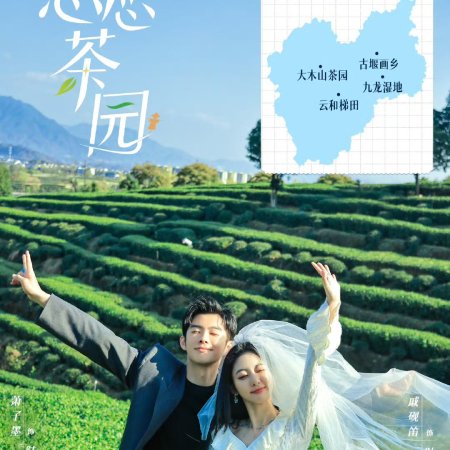 Love in the Tea Garden (2024)