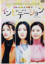 Invitation Korean Drama(1999) photo