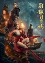 Dragon Gate Inn: The Awakening of a Hero Chinese Movie photo