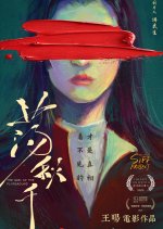 The Girl in the Playground Chinese Movie photo