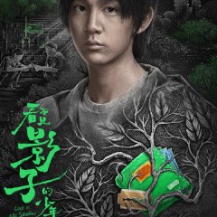 Lost in the Shadows Chinese Drama photo