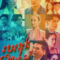 Fallen Rainbow Thai Drama photo