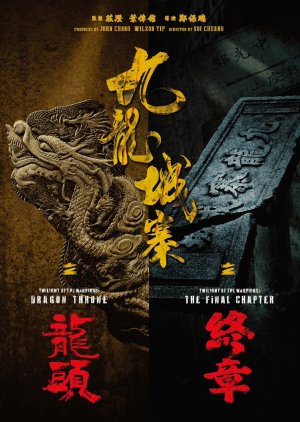 Twilight of the Warriors: Dragon Throne () poster
