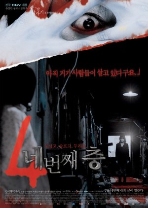 4 Horror Tales: Forbidden Floor (2006) poster