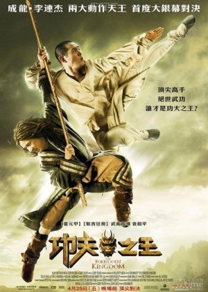 The Forbidden Kingdom (2008) poster