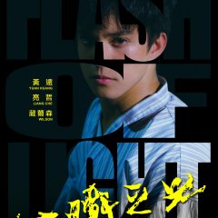 Life Story: Flash of Light Taiwanese Drama photo