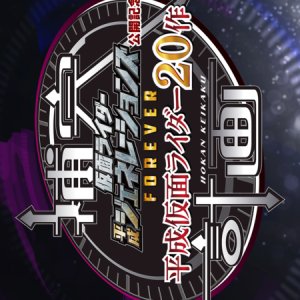 Heisei Kamen Rider 20 Series: Supplementary Plan (2018)