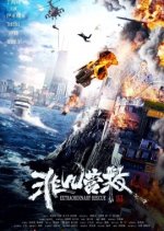 Extraordinary Rescue Chinese Movie photo