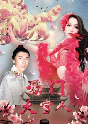 Xi Men Da Guan Ren (2016) poster