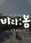 Barabom Prologue