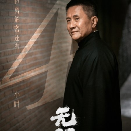 Wu Jian (2023)