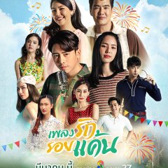 Phleng Rak Roi Khaen Thai Drama photo