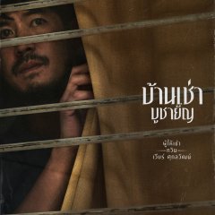 Home for Rent Thai Movie photo