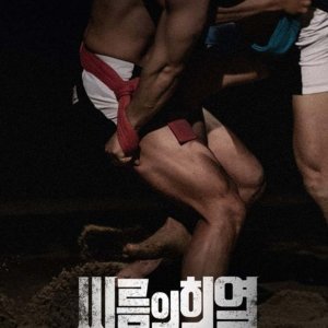 Korean Wrestling ‘Ssireum’ (2019)