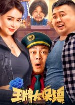 Ace Bodyguard Chinese Movie photo