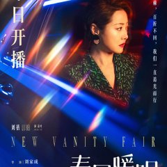 New Vanity Fair Chinese Drama photo