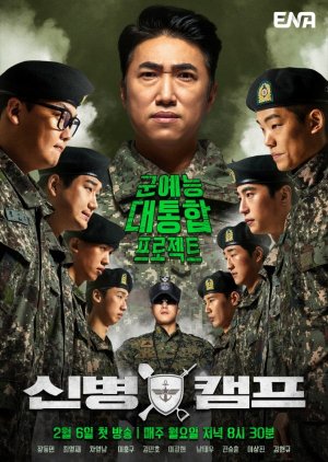 ShinByung Camp (2023) poster