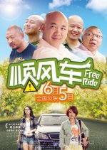 Free Ride Chinese Movie photo