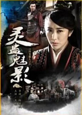 Bounty Hunters of Song Dynasty: The Phantom (2016) poster