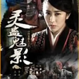 Bounty Hunters of Song Dynasty: The Phantom (2016)