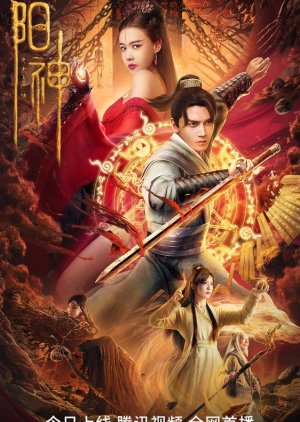 Yang Shen Zhi Tai Shang Wang Qing (2023) poster